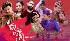 रबि ओडको नयाँ गीत ‘कुरा एउटै हो’ सार्वजनिक रबि ओडको नयाँ गीत ‘कुरा एउटै हो’ सार्वजनिक