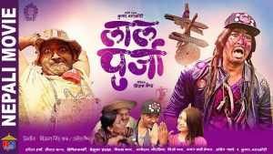 चलचित्र ‘लाल पुर्जा’ युट्युब ट्रेन्डिङमा चलचित्र ‘लाल पुर्जा’ युट्युब ट्रेन्डिङमा