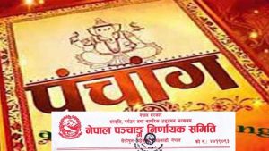 विसं २०७७ का लागि १३ पात्रोलाई स्वीकृति विसं २०७७ का लागि १३ पात्रोलाई स्वीकृति