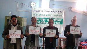 धनगढीमा हुने विश्व नेपाली साहित्य सम्मेलनको लोगो सार्वजनिक