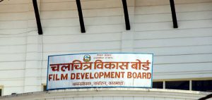 अब विद्यालय स्तरबाटै फिल्म पढ्न पाइने