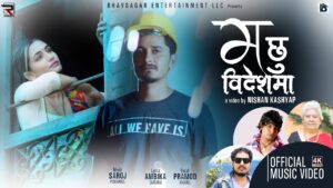 म छु विदेशमा सार्वजनिक म छु विदेशमा सार्वजनिक