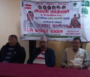 काँग्रेस सुदूरपश्चिम प्रदेश सभापतिमा रावलद्वारा उम्मेदवारी घोषणा काँग्रेस सुदूरपश्चिम प्रदेश सभापतिमा रावलद्वारा उम्मेदवारी घोषणा