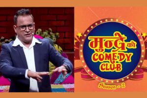 ‘मुन्द्रेको कमेडी क्लब’ पुनः प्रशारणमा आउने