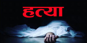 बन्चरोले हानेर श्रीमतीको हत्या बन्चरोले हानेर श्रीमतीको हत्या