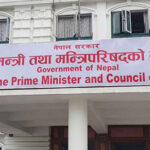 प्रधानमन्त्री राहत कोषमा जुट्यो करिब आठ अर्ब रुपैयाँ