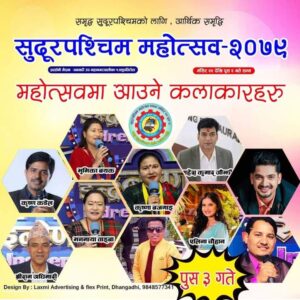 सुदूरपश्चिम महोत्सवमा आज कुन-कुन कलाकारहरूको प्रस्तुति ?