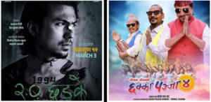 छक्का पञ्जा-४ र छडके-२ आजबाट प्रदर्शन छक्का पञ्जा-४ र छडके-२ आजबाट प्रदर्शन