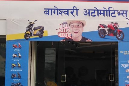 बागेश्वरीको टीभीएस शोरुममा नयाँ अफर, छुटसहित आकर्षक उपहार