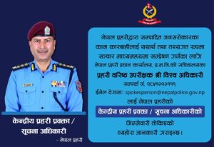 केन्द्रीय प्रहरी प्रवक्ता तथा सुचना अधिकारीमा एसएसपी अधिकारी