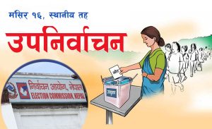 आज उपनिर्वाचन, सुदूरपश्चिमा ५ पदका लागि मतदान हुँदै आज उपनिर्वाचन, सुदूरपश्चिमा ५ पदका लागि मतदान हुँदै