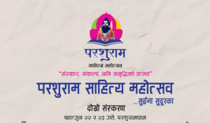 परशुराम साहित्य महोत्सव दोस्रो संस्करण आजदेखि