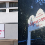 डडेल्धुरा र गेटा अस्पतालका लागि अधिकृतस्तरका दरबन्दी स्वीकृत डडेल्धुरा र गेटा अस्पतालका लागि अधिकृतस्तरका दरबन्दी स्वीकृत