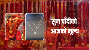 सुनचाँदीको मूल्य घट्यो,कतिमा भइरहेछ कारोवार ? सुनचाँदीको मूल्य घट्यो,कतिमा भइरहेछ कारोवार ?