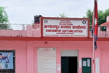 कञ्चनपुरका सीमानाकामा कडाइ गरिएसँगै बढ्यो भन्सार सङ्कलन