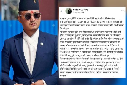 गृहमन्त्री सुदन गुरुङको राजीनामा: विवाद, नैतिकता र राजनीतिक हलचल
