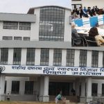अब सुदूरपश्चिममै डाक्टर उत्पादन: गेटा विश्वविद्यालयमा नयाँ शैक्षिक सत्रदेखि पढाइ सुरु