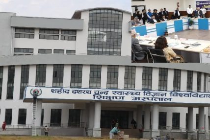अब सुदूरपश्चिममै डाक्टर उत्पादन: गेटा विश्वविद्यालयमा नयाँ शैक्षिक सत्रदेखि पढाइ सुरु
