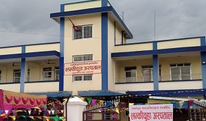 लम्कीचुहा अस्पताललाई प्रादेशिक अस्पताल बनाउने बाटो खुल्यो लम्कीचुहा अस्पताललाई प्रादेशिक अस्पताल बनाउने बाटो खुल्यो