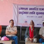 धनगढीमा प्रमाणमा आधारित पत्रकारिता प्रवर्द्धनका लागि सुचनाको हक सम्बन्धि  अन्तरक्रिया सम्पन्न