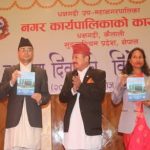 धनगढी उपमहानगरपालिकाको स्थापना दिवस कार्यक्रम स्थगित धनगढी उपमहानगरपालिकाको स्थापना दिवस कार्यक्रम स्थगित