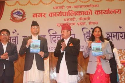 धनगढी उपमहानगरपालिकाको स्थापना दिवस कार्यक्रम स्थगित