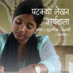 सिर्जनशील युवाका लागि पटकथा लेखन र फोटो कथाकारिता तालिमको अवसर