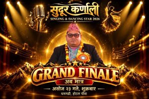 सुदूर–कर्णाली सिङ्गिङ एण्ड डान्सिङ स्टारको ग्राण्ड फिनाले असोज २३ गते, अध्यक्ष कुँवरले उद्घाटन गर्ने सुदूर–कर्णाली सिङ्गिङ एण्ड डान्सिङ स्टारको ग्राण्ड फिनाले असोज २३ गते, अध्यक्ष कुँवरले उद्घाटन गर्ने